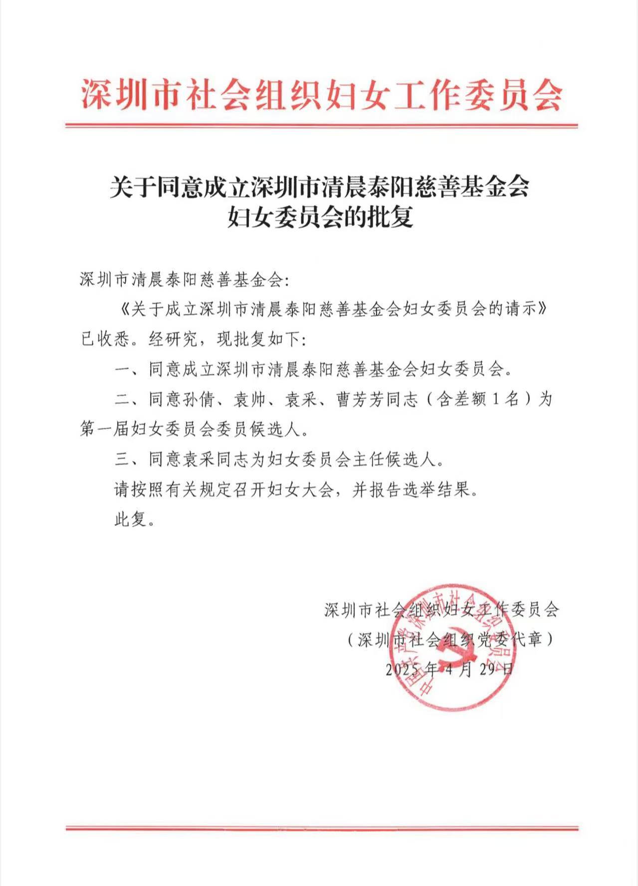 妇委会批复文件.jpg